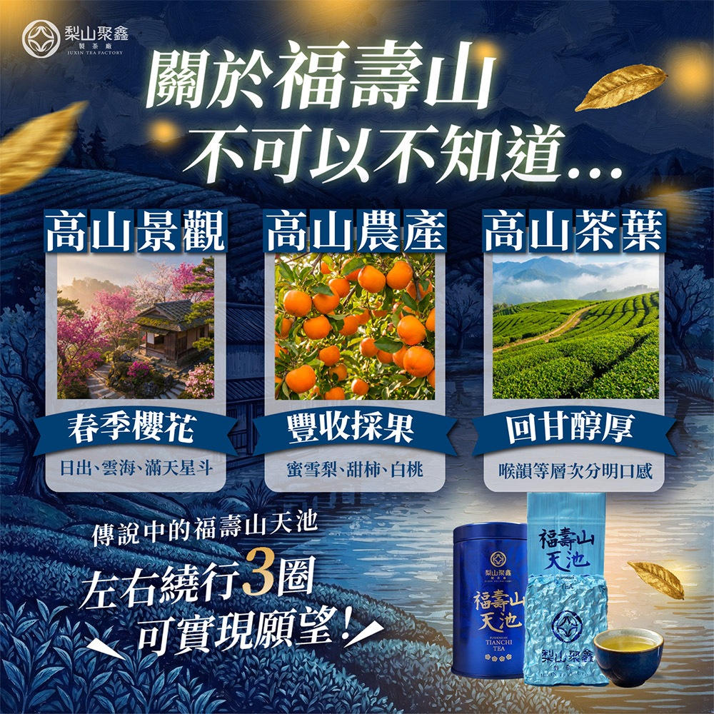 梨山聚鑫製茶廠】冬片仔-福壽山天池(75g)2025冬片手採茶葉青心烏龍自產