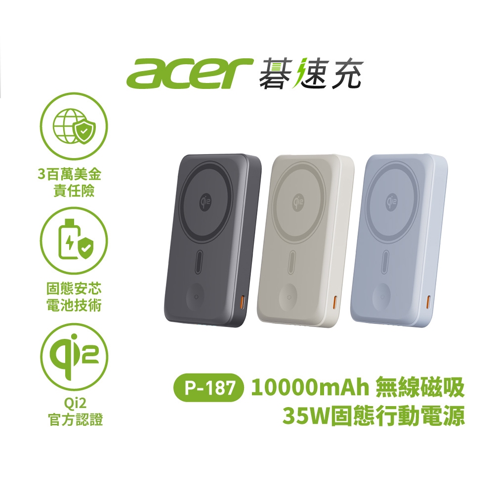 💥現貨隔日到💥Acer PD快充固態行動電源 速充Qi2五合一35w 10000mAh P-187 原廠保固 | 蝦皮購物