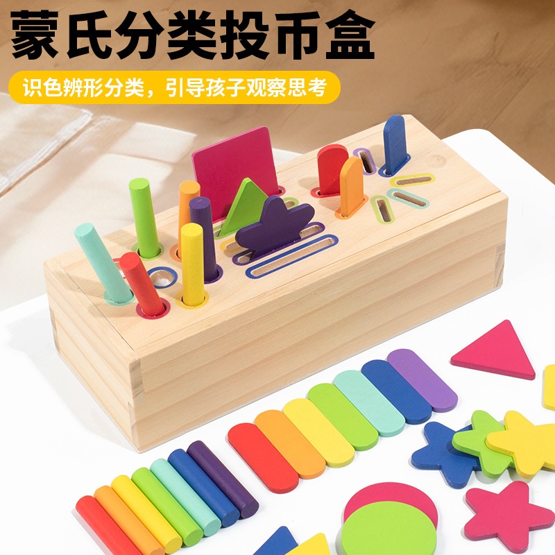 現貨《木製桌遊HA3】木製投幣顏色分類盒 ♥ 蒙式投幣盒 配對遊戲棒 早教玩具 形狀認知顏色配對益智玩具 | 蝦皮購物