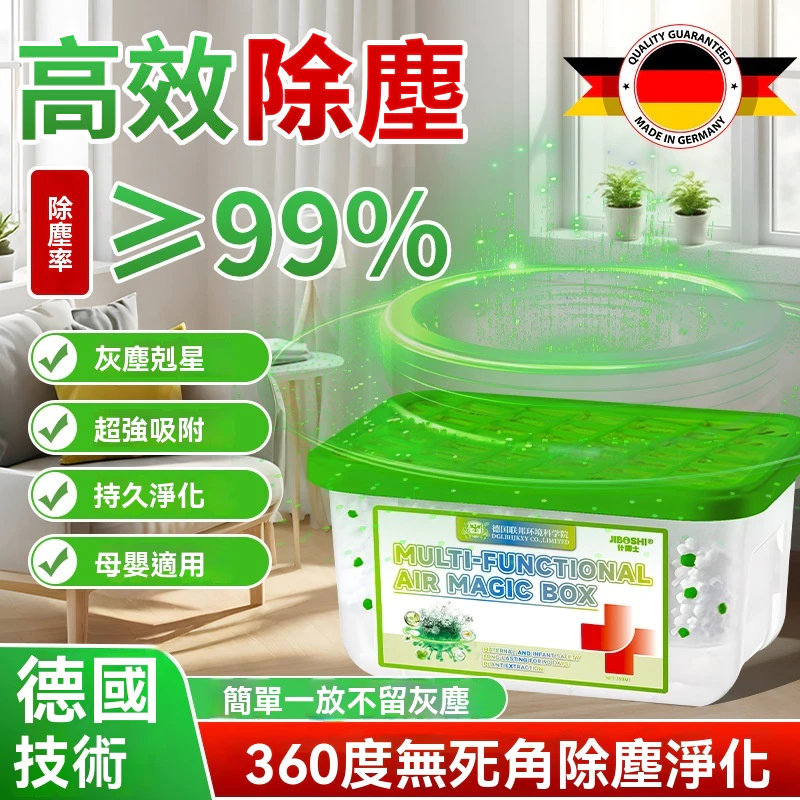 除濕除塵魔盒