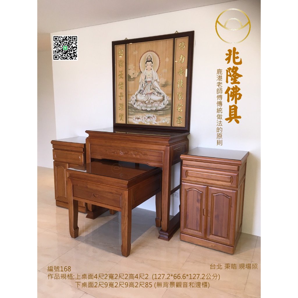 4尺2現代明式神桌[編號168]-神桌工廠-客製化-台灣檜木神桌-柚木神桌-黑檀神桌-紅木神桌-國寶級大師誠製 | 蝦皮購物