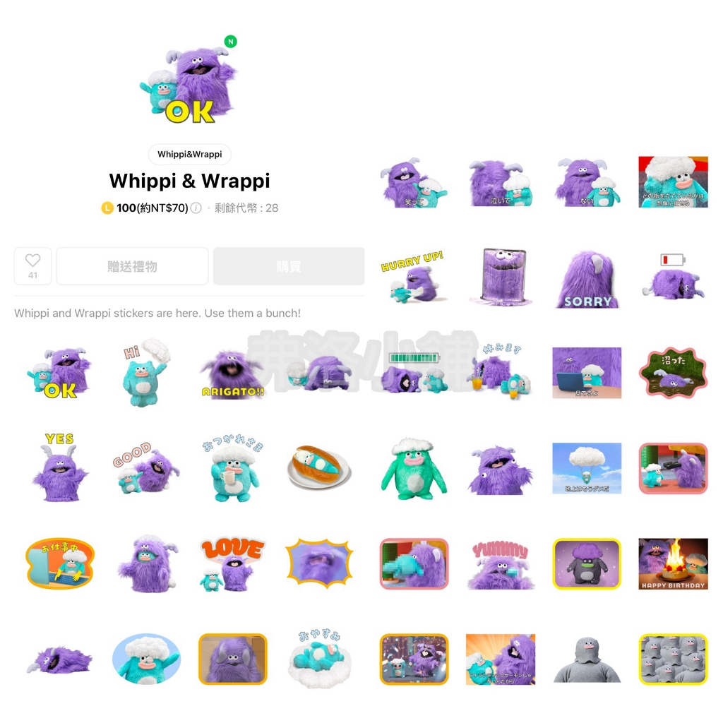 《Line貼圖代購》日本 Whippi & Wrappi | 蝦皮購物