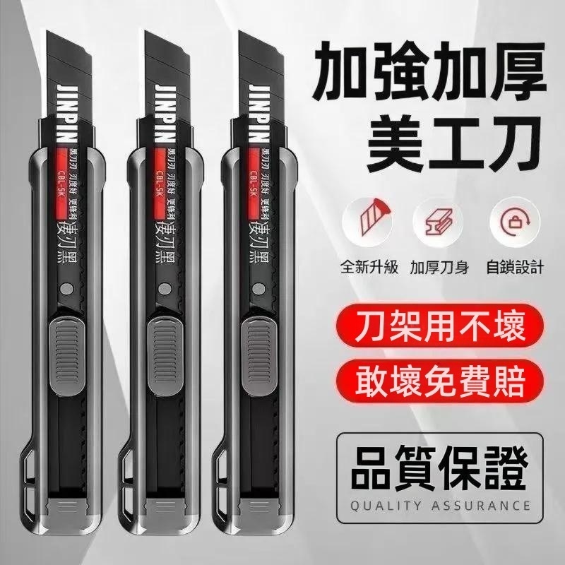 美工刀 自動鎖定 鋒利堅固 切割刀 裁切刀 黑刃加厚美工刀 刀片 工業用壁紙刀 文具 刀 刀子 小刀 | 蝦皮購物
