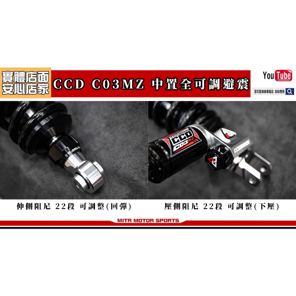 麥可倉庫機車精品【CCD C03MZ 中置款全可調後避震器】DRG、MMBCU 全車