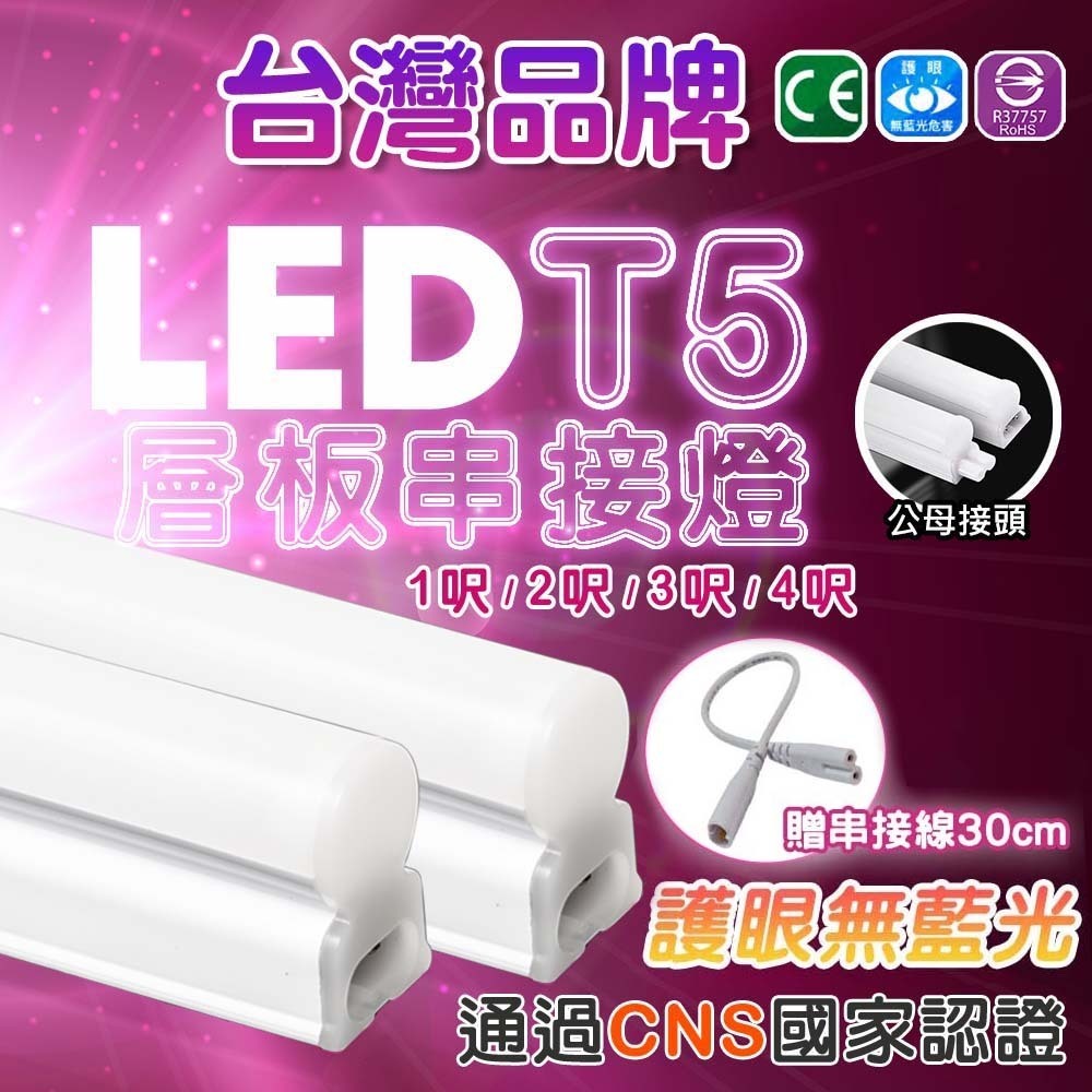 T5 LED燈管｜優惠推薦 - 蝦皮購物 - 2026年7月