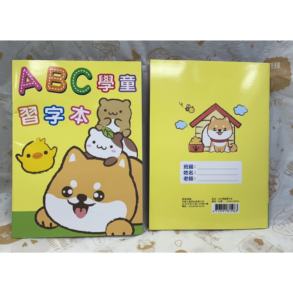 [ABC柴犬系列學童習字本] 數字練習本 學前幼教 兒童練習 學齡前 幼稚園 柴犬 親子學習 兒童練字 | 蝦皮購物