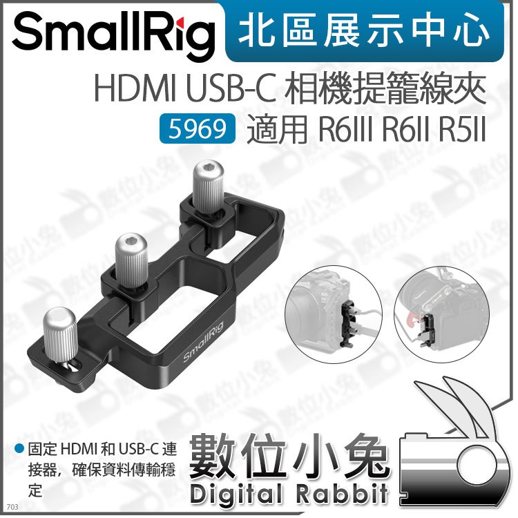 數位小兔【 SmallRig 5969 HDMI USB-C 相機提籠線夾 適 R6III R6II R5II 】半籠 | 蝦皮購物
