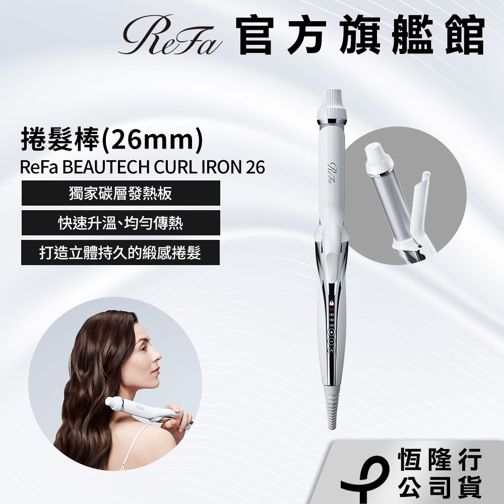 ReFa BEAUTECH CURL IRON 26 【公式通販】