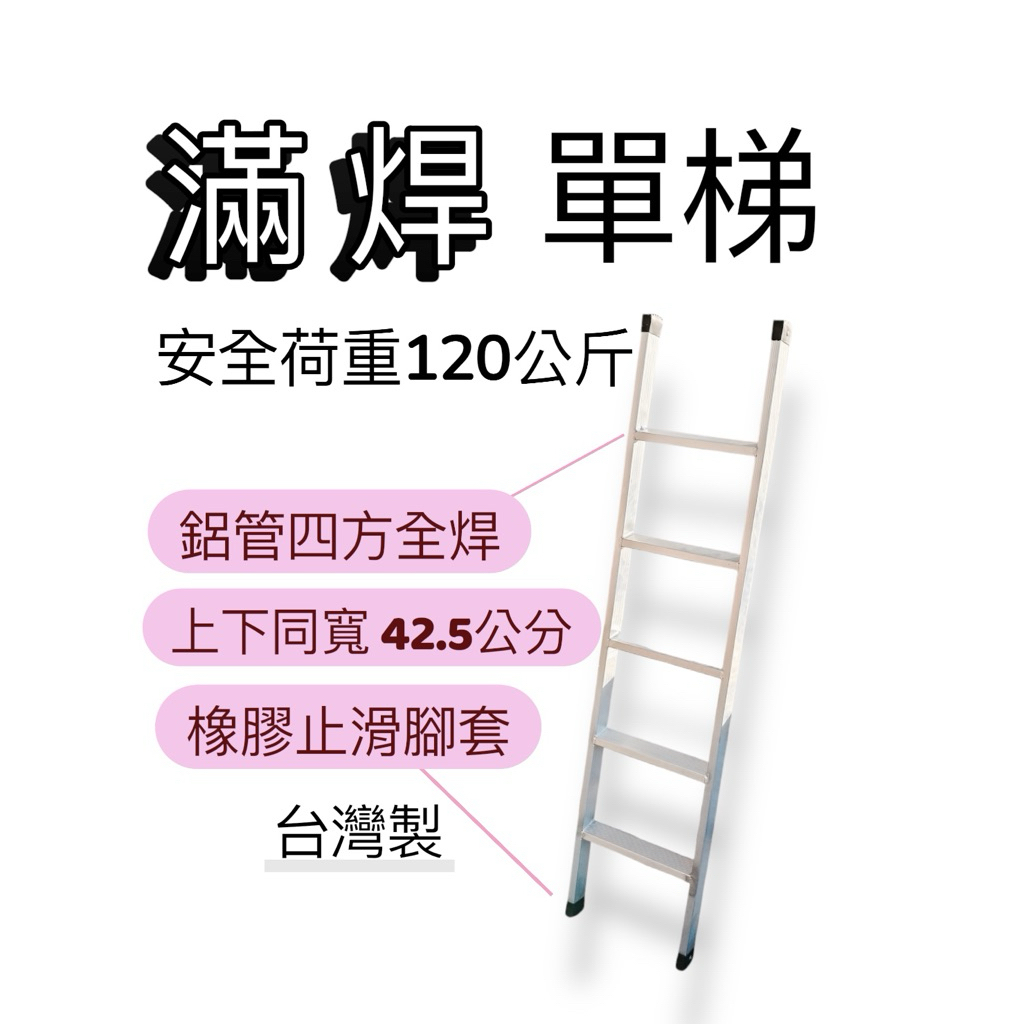 可裝掛鉤 4尺-9尺 滿焊 單梯 一字梯 單面梯 焊接梯 鋁合金 鋁梯 5尺 6尺 7尺 8尺 水電 裝修 冷氣 清水塔 | 蝦皮購物