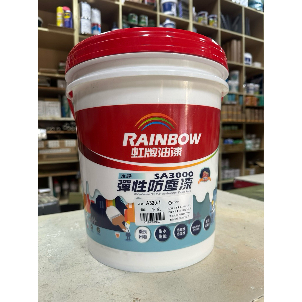 [免運費][台中電腦調色中心] 虹牌 SA3000 水性彈性防塵漆 抗裂 降溫 耐汙 防藻 十公升 電腦調色 A320 | 蝦皮購物