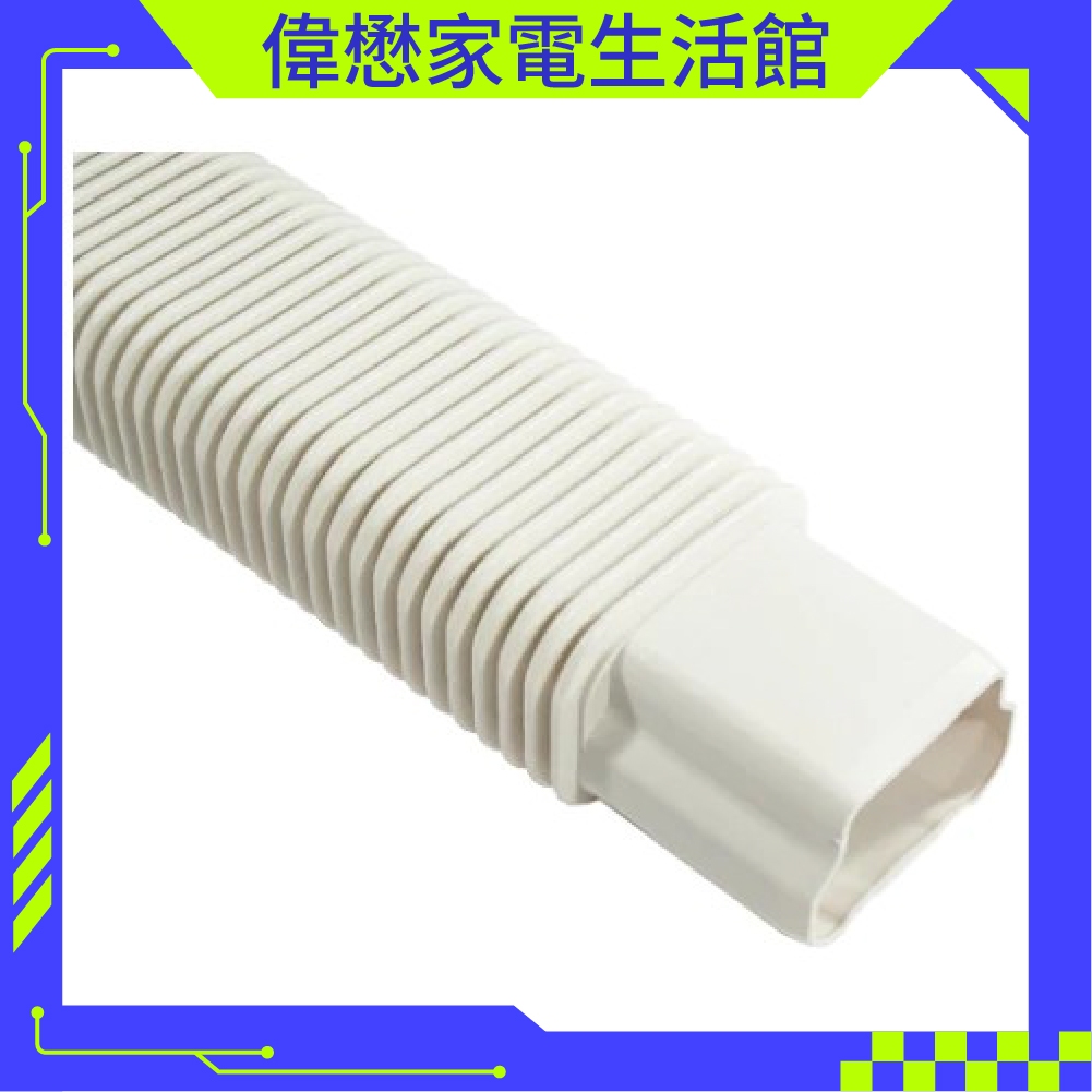 冷氣銅管修飾管槽 管槽自由接頭 管槽軟管 被覆銅管外修飾管配件 | 蝦皮購物