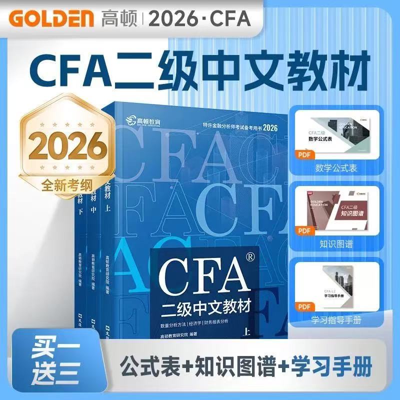 官方🔥2026新版CFA一級二級三級中文notes教材+雙語精要圖解特許金融