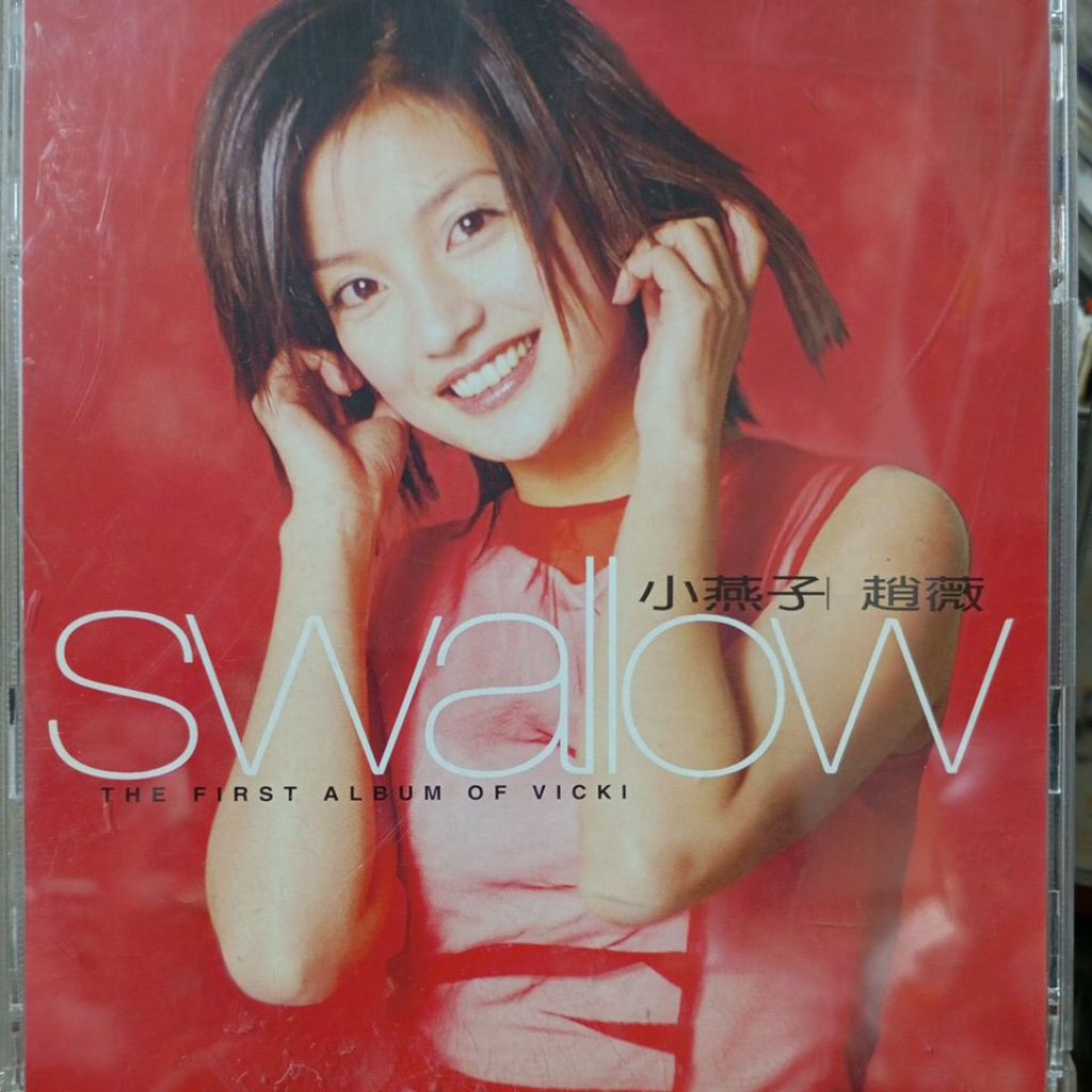 小燕子趙薇Swallow 還珠格格有一個姑娘、情深深雨濛濛音樂全記錄1