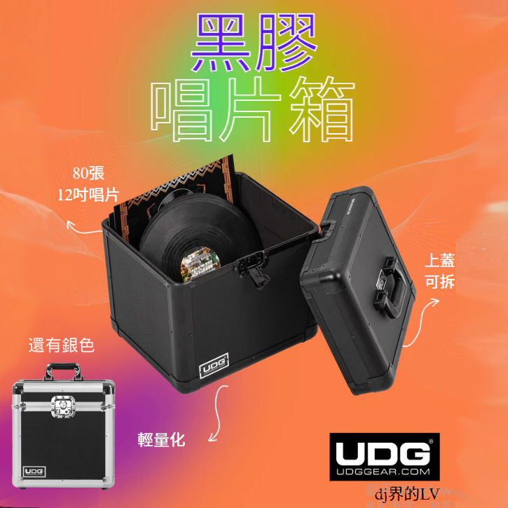 淘兒音樂/ UDG Ultimate 黑膠唱片箱/ 收納箱80片裝U93017BL / DJ界的LV