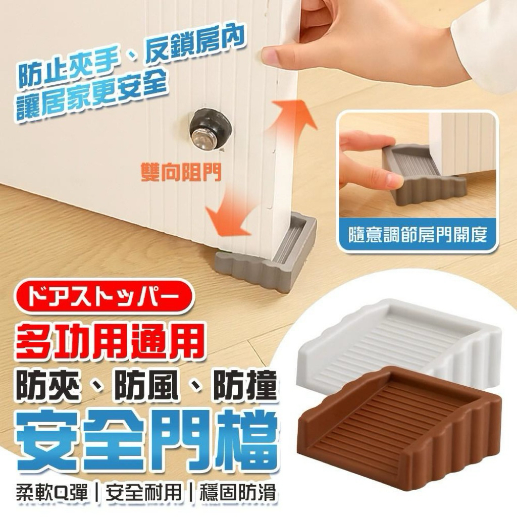 多功用通用防夾防風防撞安全門擋.門檔房門固定器 門擋 可移動門塞 防風門塞 安全門卡 防夾門檔 防撞門卡 | 蝦皮購物