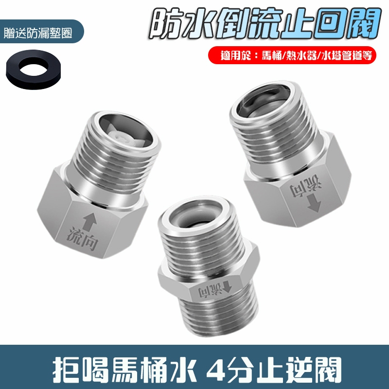 【Hao Teng】馬桶止回閥 衛生間熱水器水錶單向逆止閥 閥門接頭配件 單向止回閥 止逆閥 馬桶防反水回水 熱水器逆止 | 蝦皮購物