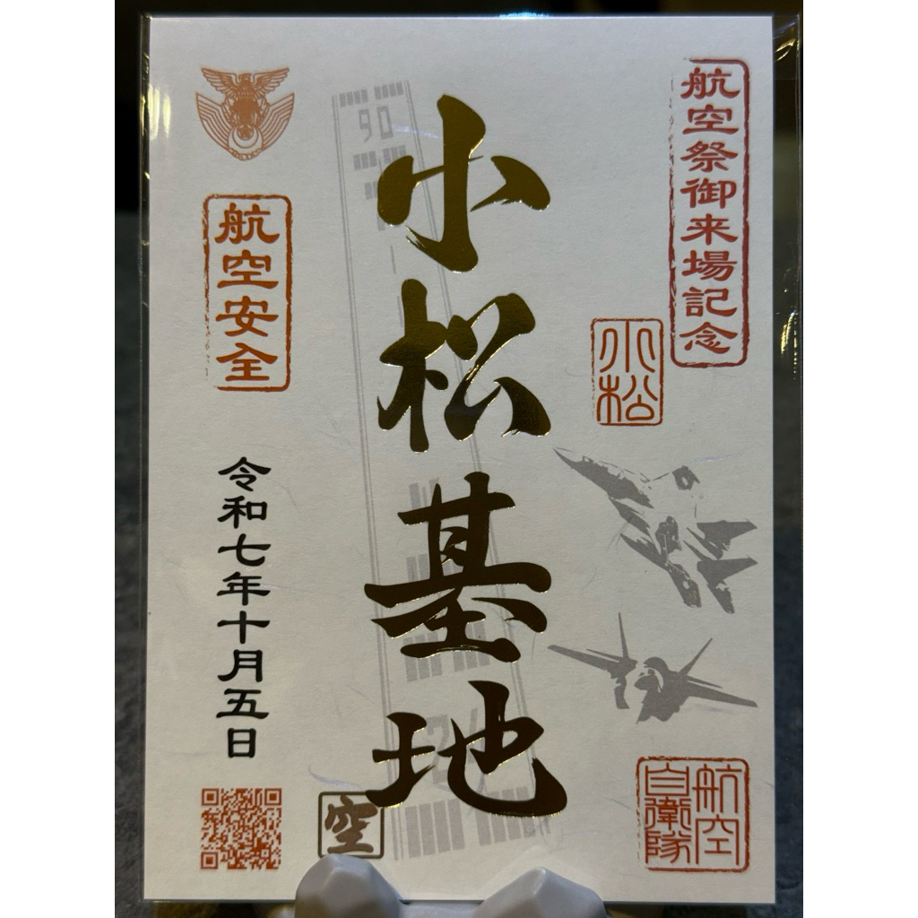 日本🇯🇵JAL限定】多款宮崎空港福岡空港成田空港御翔印日航御翔朱印御