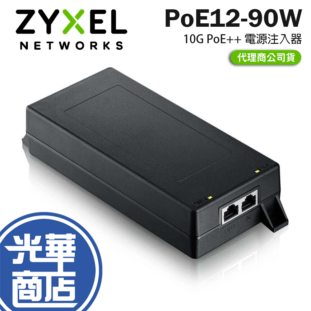 Zyxel 合勤 PoE12-90W 10G PoE++ Injector 電源注入器 PoE電源 轉接PoE 光華 | 蝦皮購物