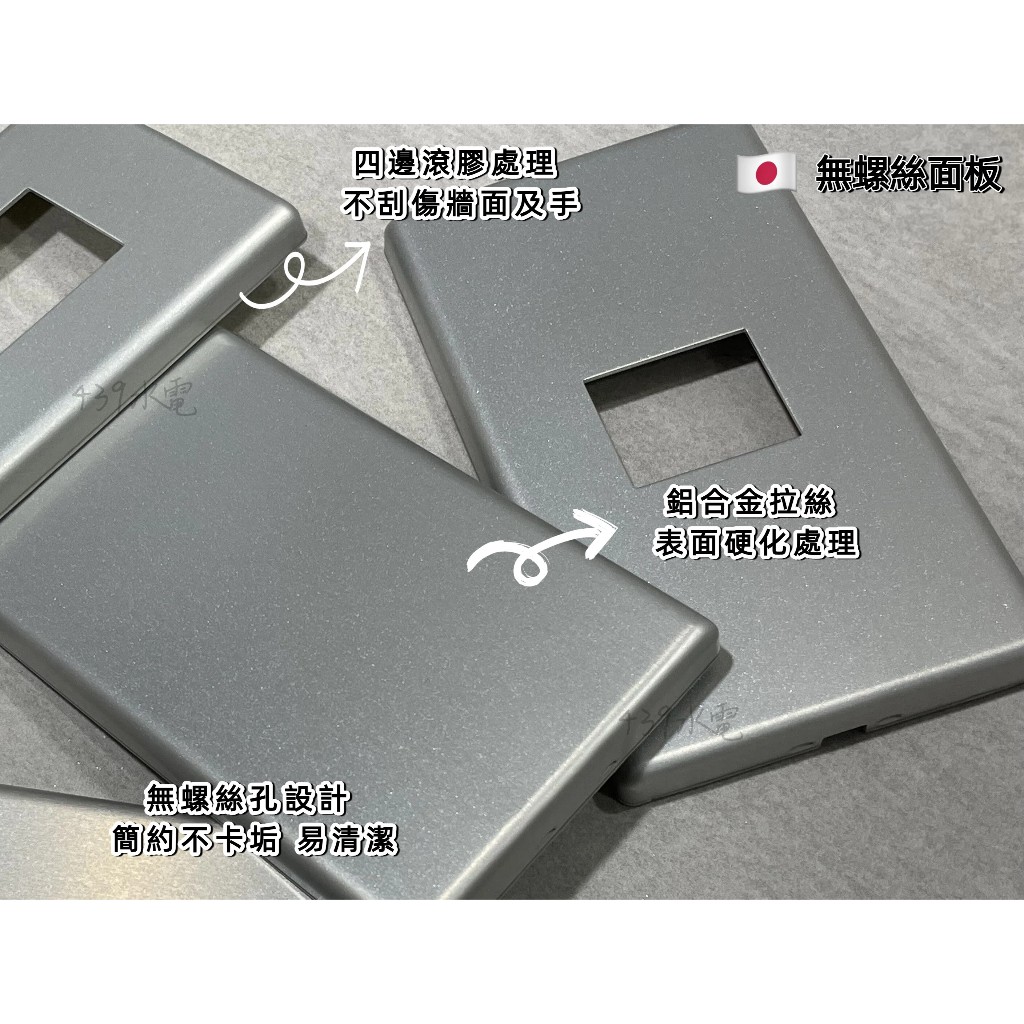 🇯🇵日本製無螺絲Panasonic 國際牌金屬蓋板星河銀新金屬新金屬2型LOFT