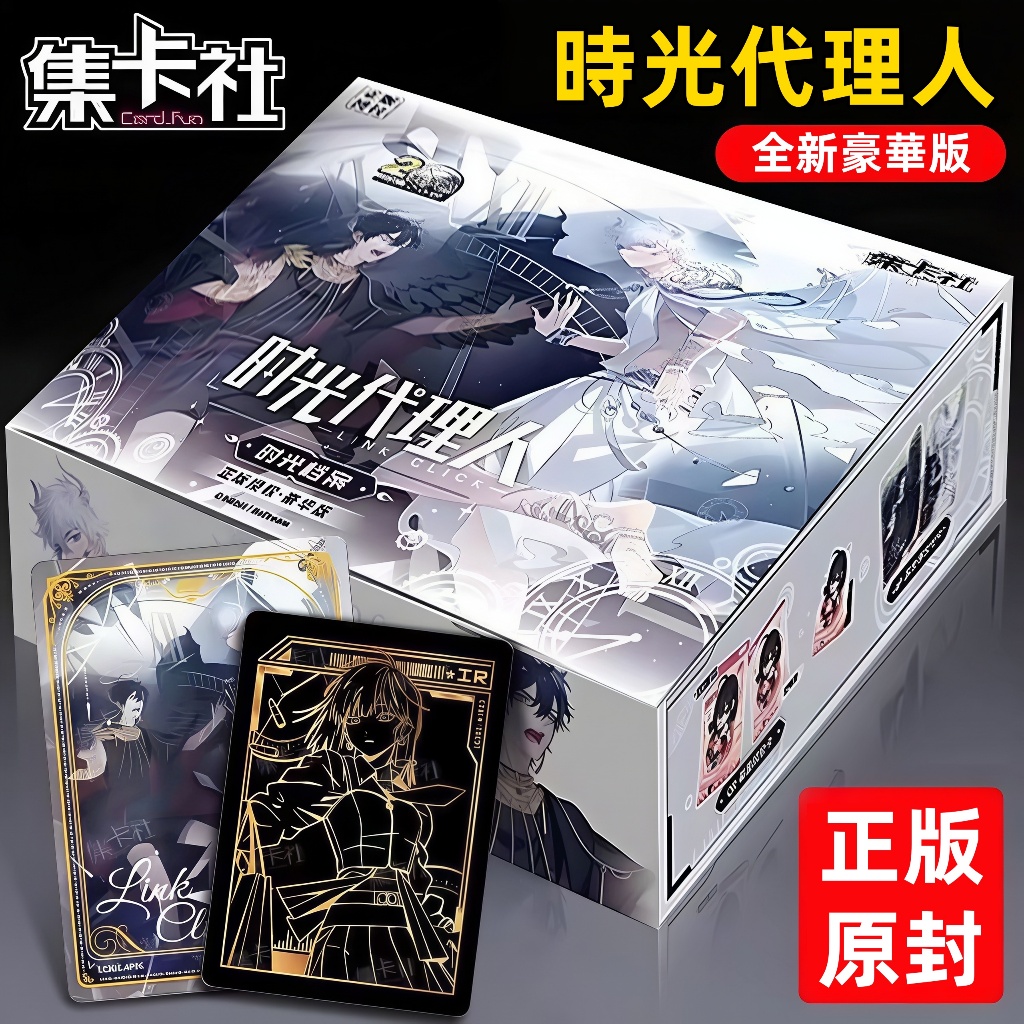 集卡社正版】時光代理人豪華版第1彈收藏卡牌整盒裝AP卡動漫卡片程小時