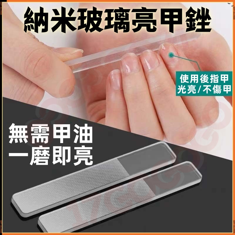 納米玻璃亮甲銼（贈收納盒）奈米玻璃指甲銼 美甲打磨器 亮甲指甲銼 玻璃修甲器 磨指甲器 指甲銼刀 奈米玻璃 拋光 | 蝦皮購物