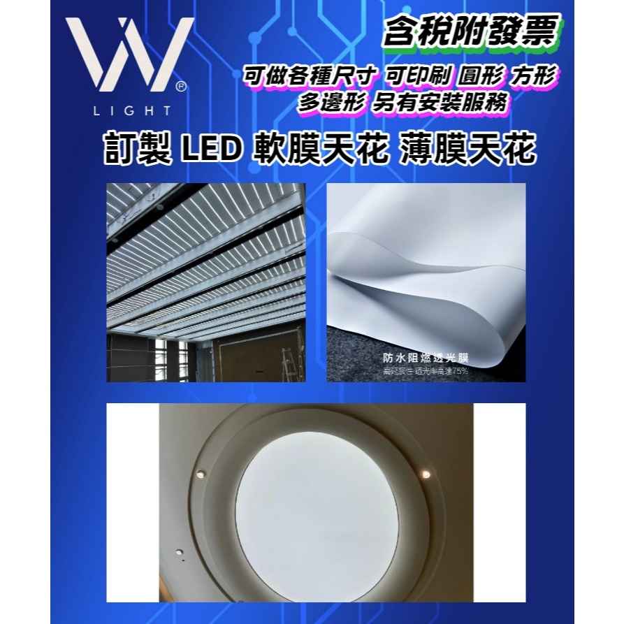 訂製 LED 軟膜天花 薄膜天花 光膜含稅附發票 卡布燈箱 另外安裝服務 下單前請先聊聊 | 蝦皮購物