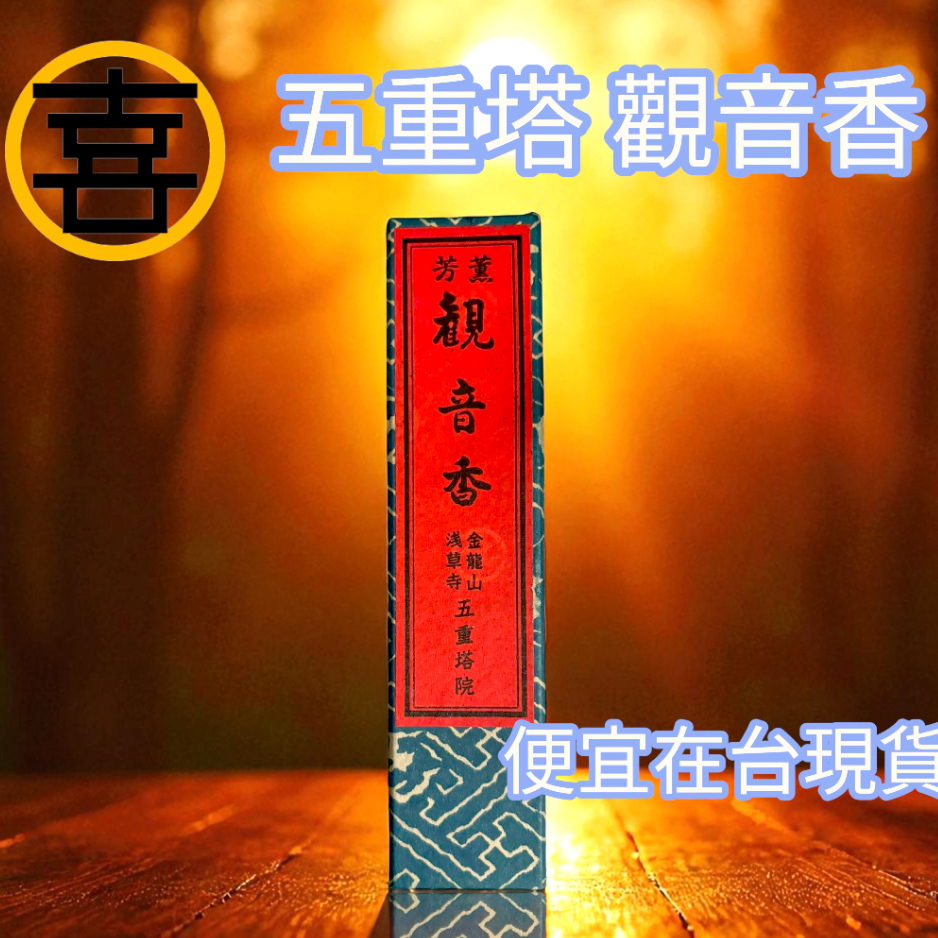 喜樂堂】🔥 日本好物便宜現貨在台東京淺草寺淺草觀音金龍香限定日本