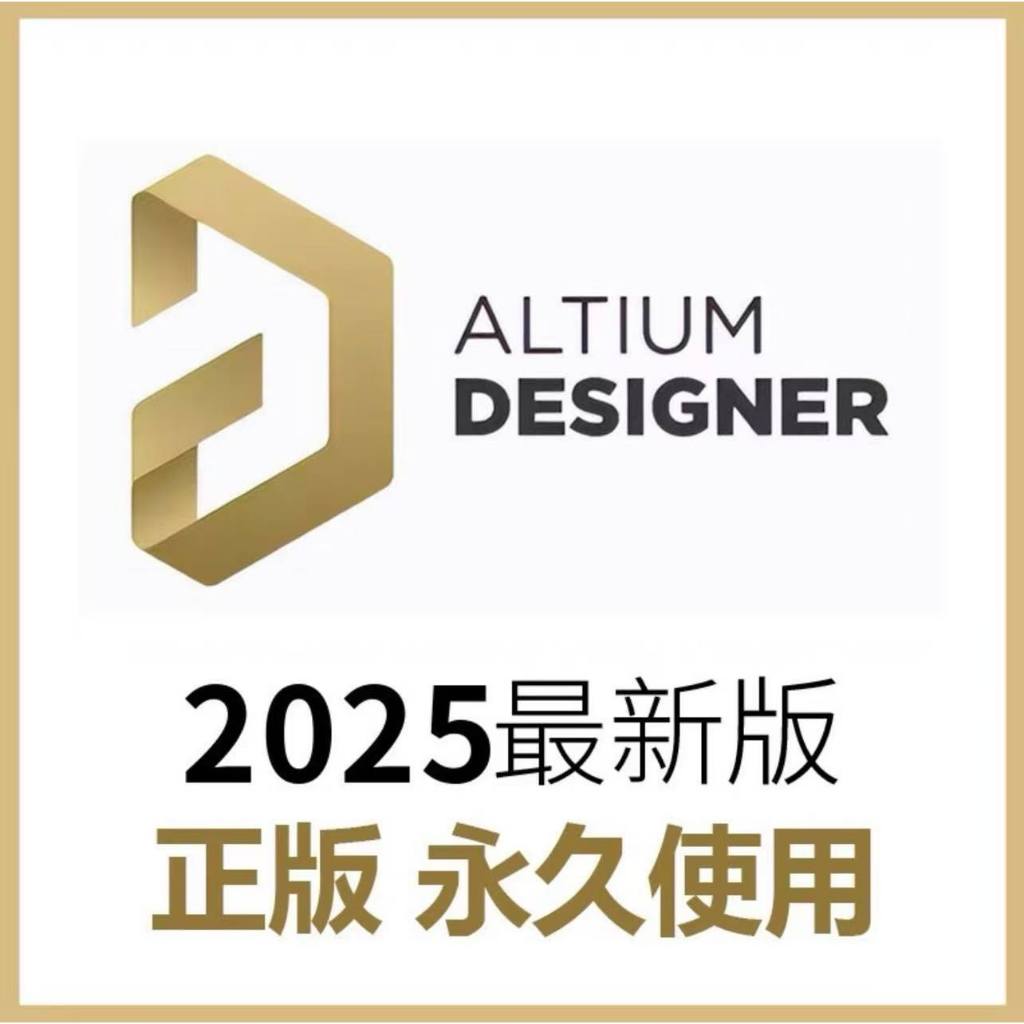【下單秒發】Altium Designer 25 台灣團隊 最新版 簡單安裝 遠端安裝 英文、中文 永久使用 | 蝦皮購物