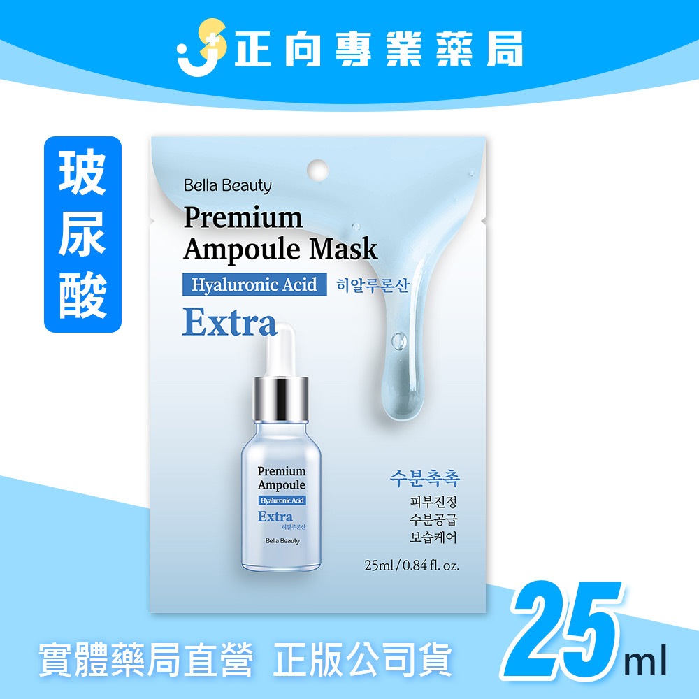 韓國Bella Beauty貝拉美人安瓶修護面膜25ml ✨完美服貼｜潤澤舒緩｜乾肌保濕救星✨公司貨正向藥局| 蝦皮購物