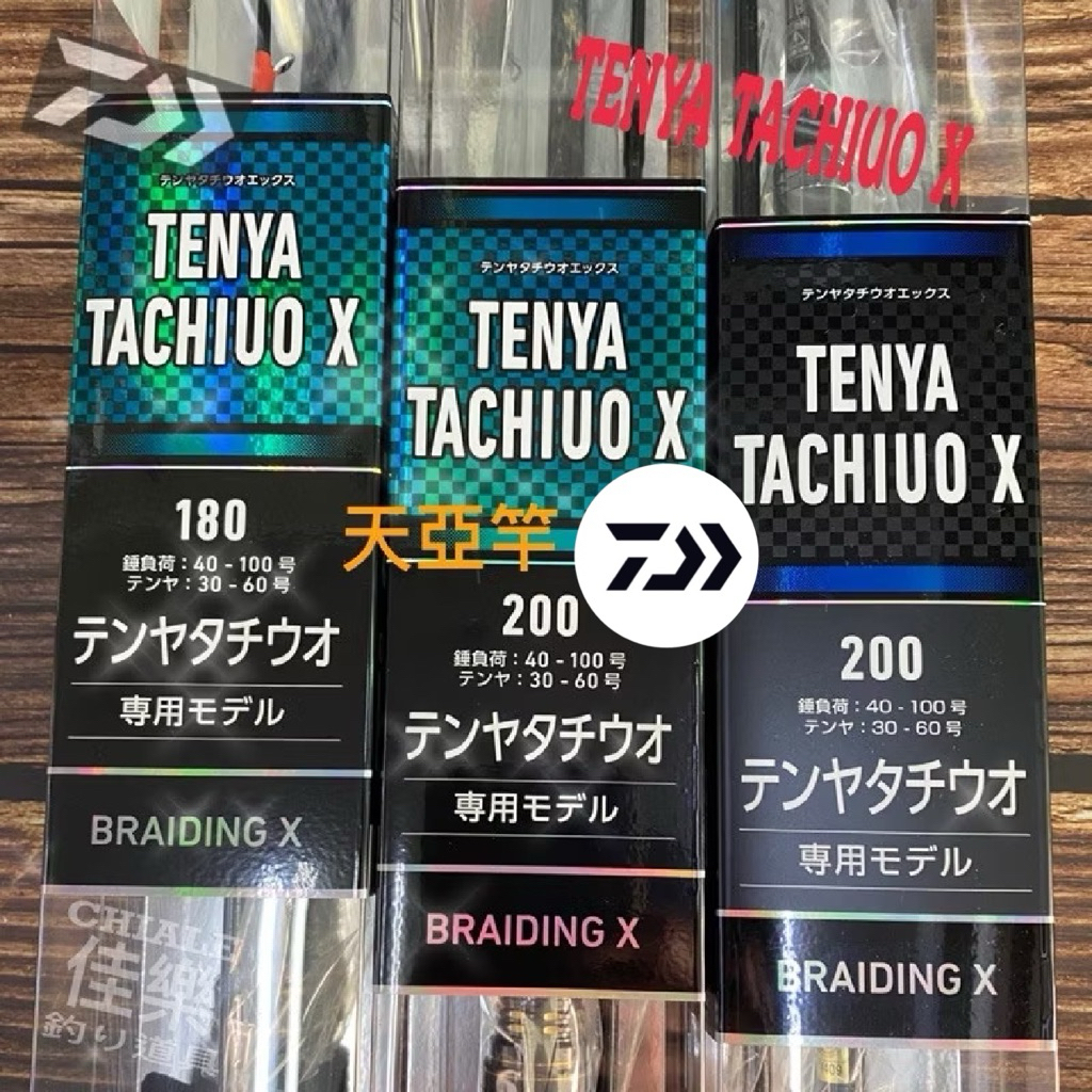 佳樂釣具= DAIWA TENYA TACHIUO X 180 / 200 天亞竿30-60號釣竿天亞