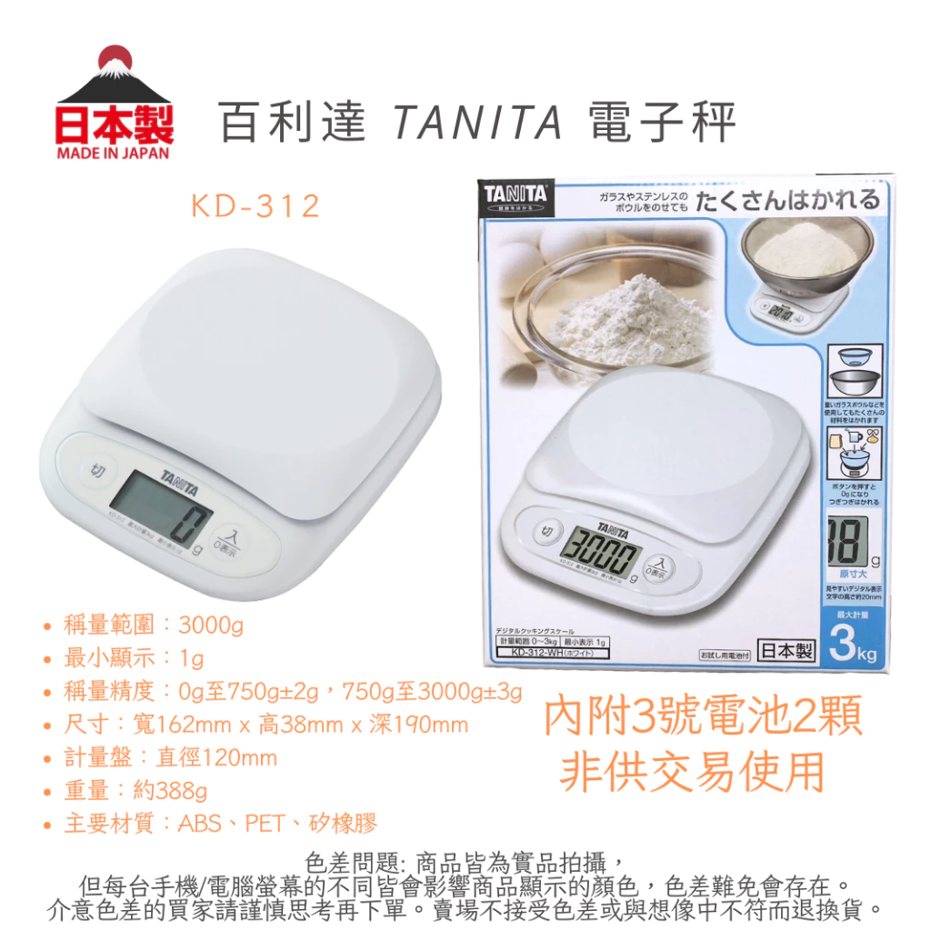 廚房裡的長青樹！TANITA KD-312 電子秤：大容量、高耐用的料理經典