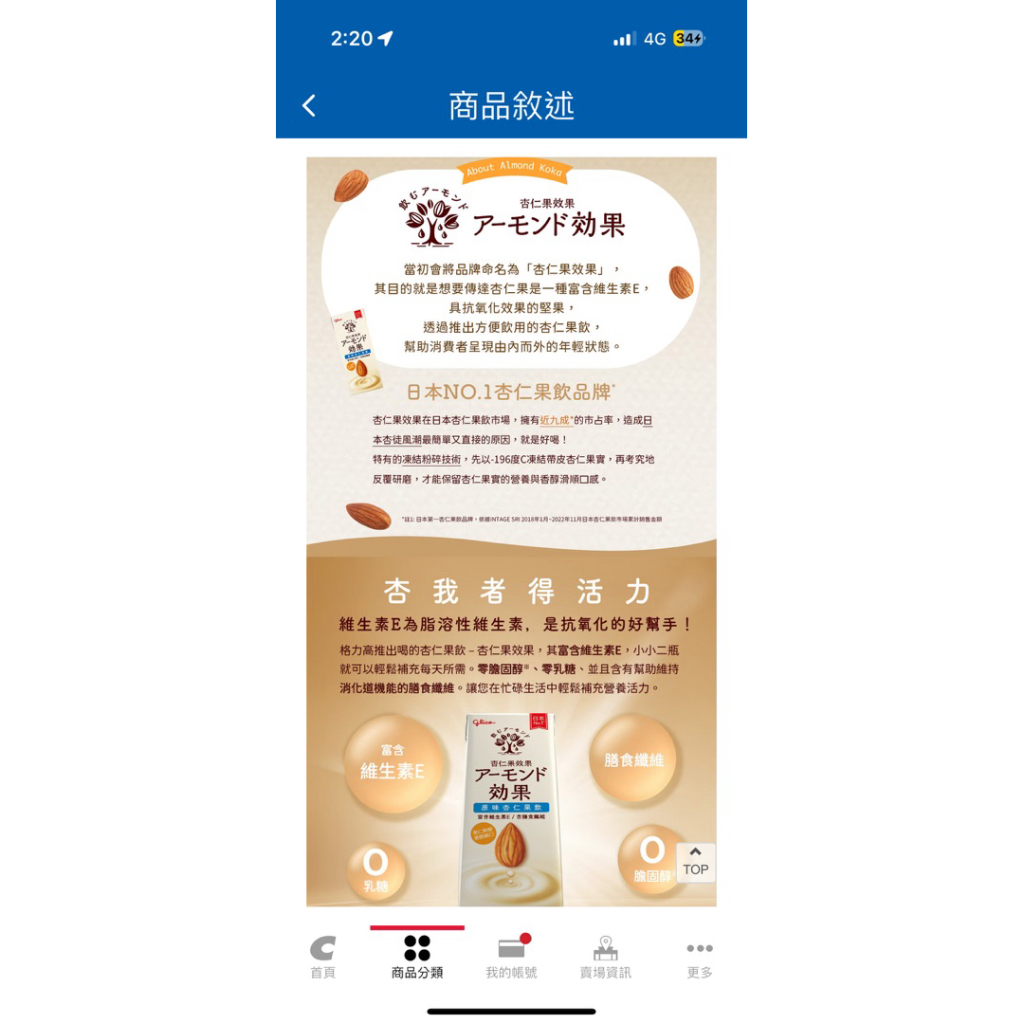 現貨］Costco好市多格力高杏仁飲原味196毫升杏仁奶好市多代購好市多分