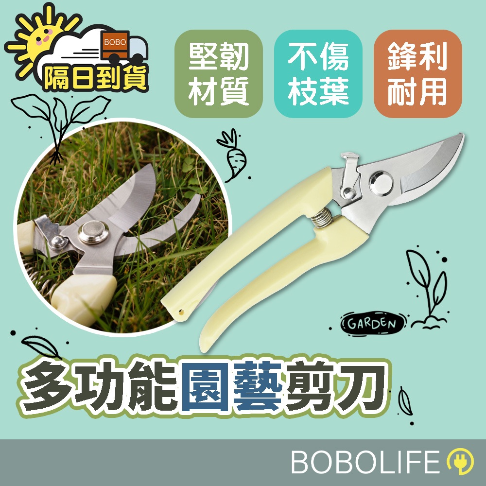 【輕鬆修剪】園藝剪刀 修枝剪 花剪 不鏽鋼剪刀 採果剪刀 樹枝剪 果樹剪 農用剪刀 檳榔剪刀 剪刀 | 蝦皮購物
