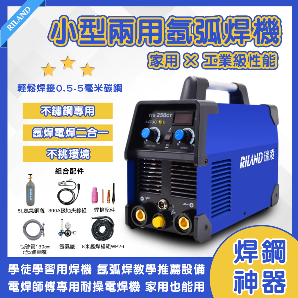 TIG250CT氬焊機 電焊機 氬弧焊機兩用 220V 焊接機 氬焊機 焊接 不鏽鋼焊接 | 蝦皮購物