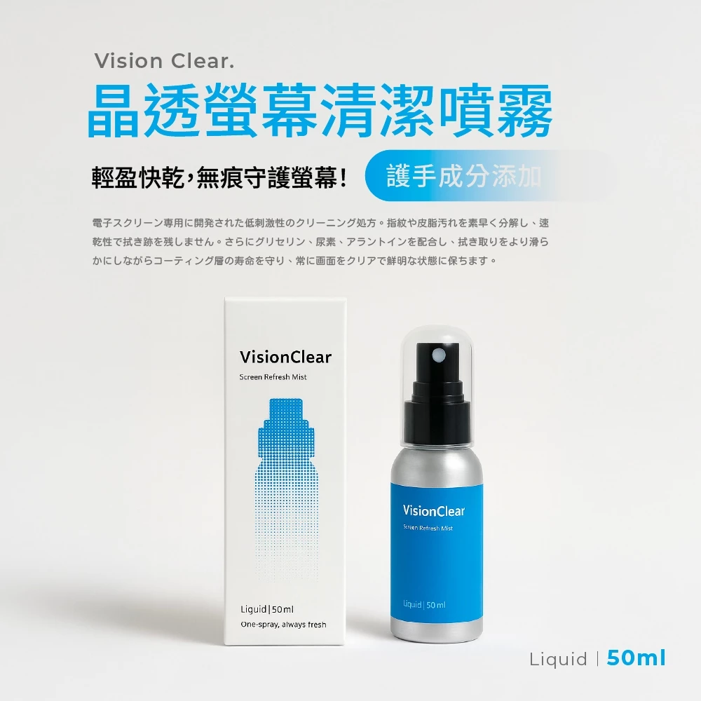 極速去油的指尖滑感：Simmpo VisionClear 螢幕清潔噴霧推薦