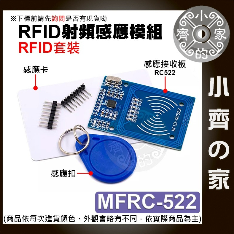【現貨】RFID射頻 RC522 附鑰匙扣 感應卡 S50 IC卡感應模組 刷卡 讀寫 Arduino 門禁 小齊3 | 蝦皮購物