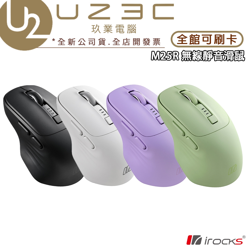 irocks 艾芮克 M25R 快充式 無線靜音滑鼠 雙模 2.4G無線/藍牙 無線滑鼠 藍牙滑鼠【U23C】 | 蝦皮購物