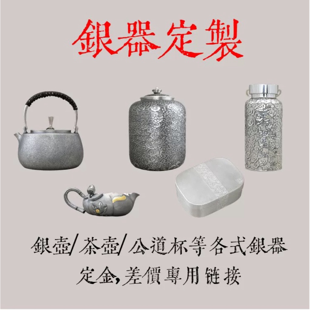 日式銀壺訂做！吳衫堂手工銀壺！純銀999（手工訂做）煮水、燒水茶壺