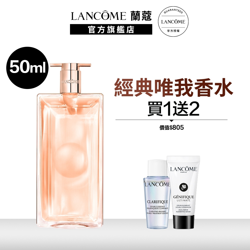 蘭蔻IDOLE唯我香水50ml(淡香水) ｜LANCOME官方旗艦店| 蝦皮購物