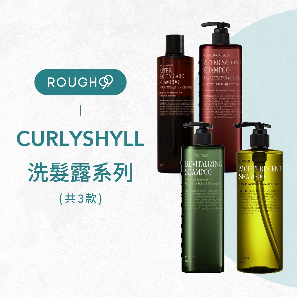 ⎮Rough99⎮ 荷琇Curly Shyll ｜極度修復洗髮露健康強韌洗髮露雪蘊修護