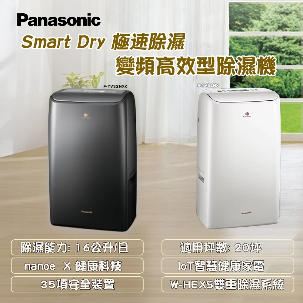 💧 Panasonic F-YV38LX 變頻除濕機完整評測推薦|智慧聯網 × 極致省電,除濕新境界