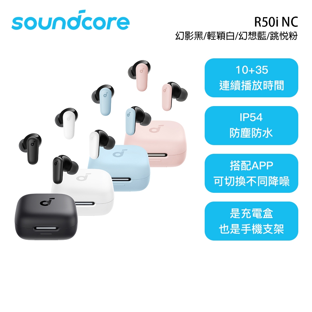 Soundcore R50i NC 主動降噪真無線藍牙耳機 | 蝦皮購物