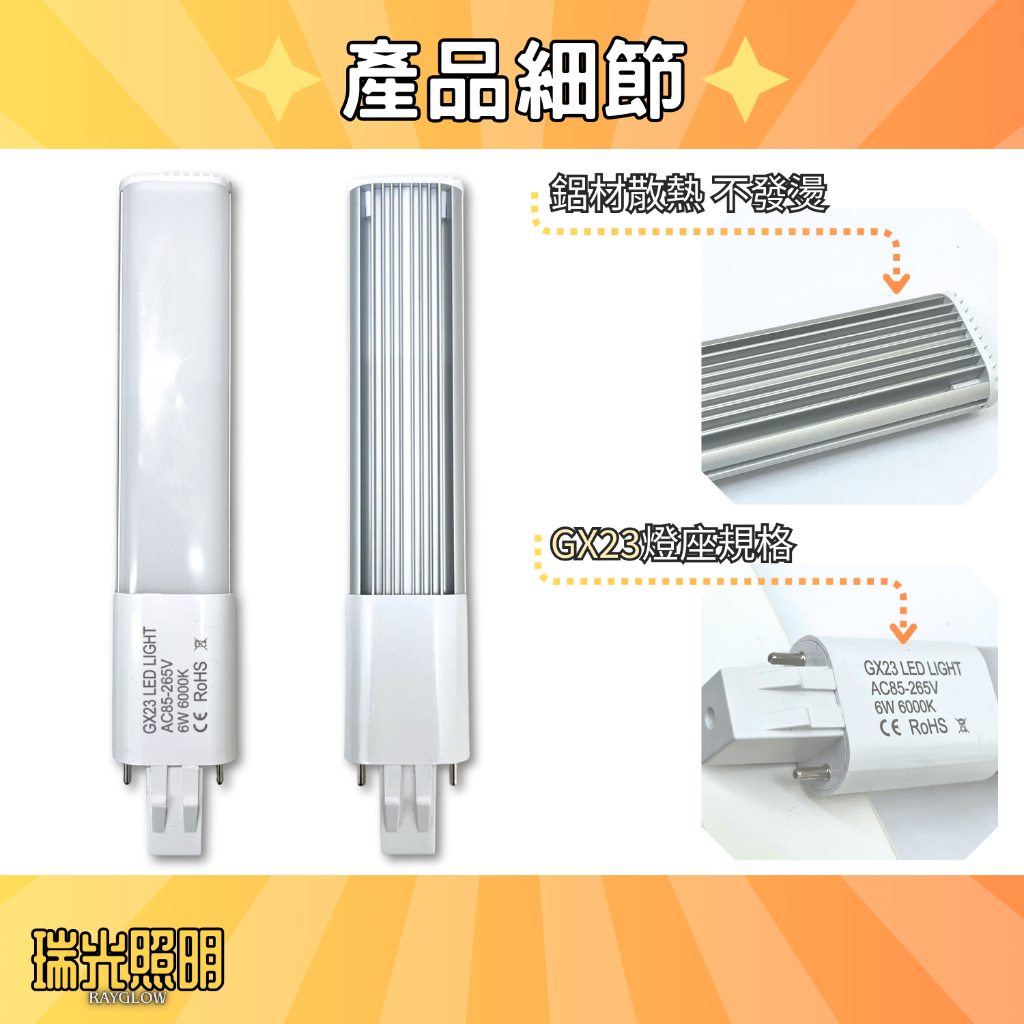 瑞光照明 特價 可替代 PL-S 13W GX23 檯燈燈管 抽油煙機燈管 護眼不閃爍 PL-13W PL13W | 蝦皮購物