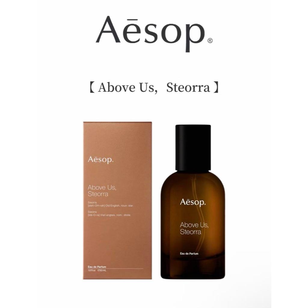 現貨Above Us, Steorra 蒼穹之上·引香水Aesop 香水搶先試香2025款最新