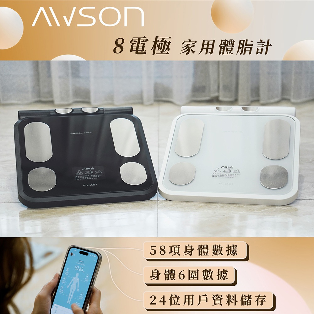 AWSON 八電極雙頻體脂計