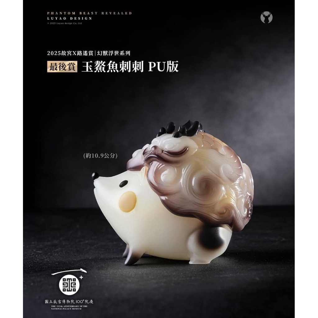 【快速出貨】路遙圓創 一番賞 故宮 路遙賞 幻獸浮世系列 最後賞 玉鰲魚刺刺 現貨 | 蝦皮購物