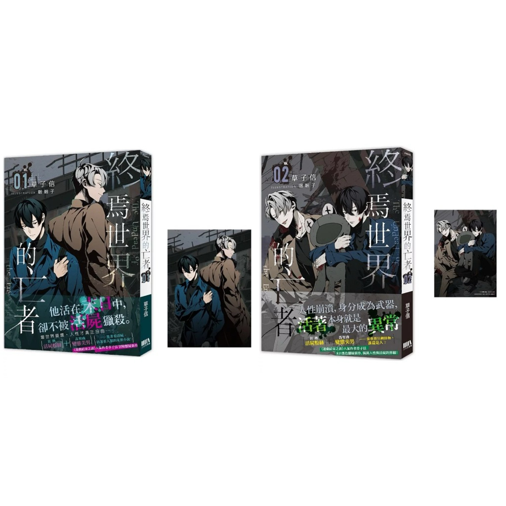 終焉世界的亡者01 ～ 02 【首刷附錄版】 | 蝦皮購物