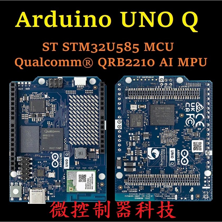 【微控】、附發票、Arduino 原廠 UNO Q 開發板（高通 AI 處理器＋STM32U585微控制器） | 蝦皮購物