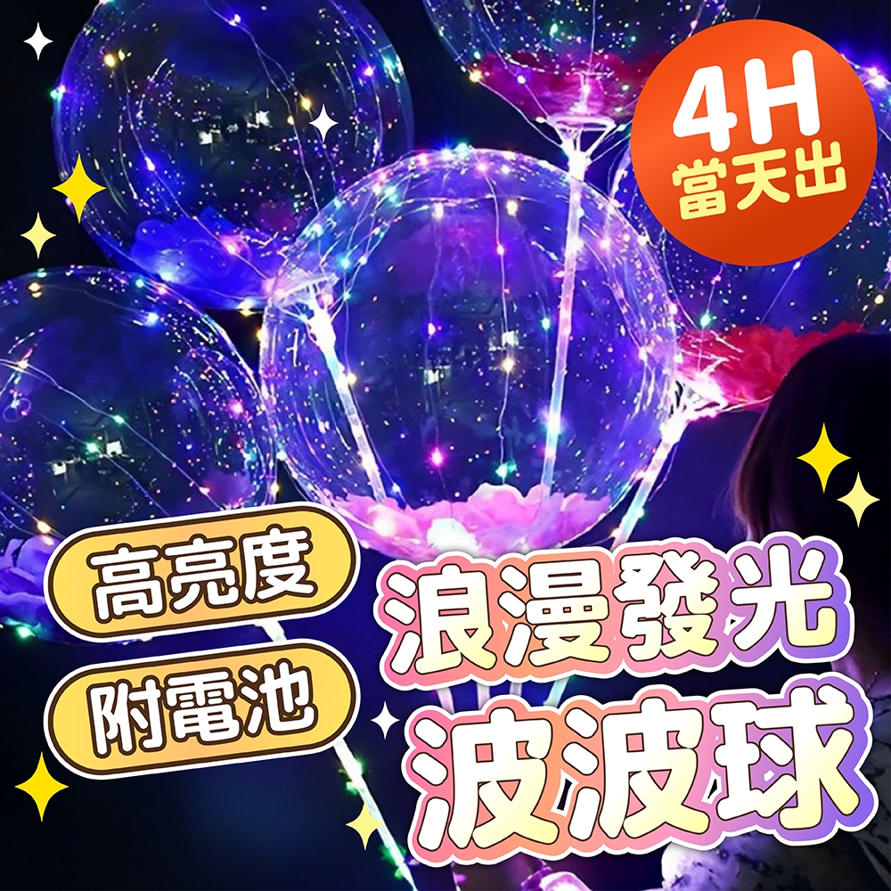 氣球派對多🎉手持波波球 波波球 透明氣球 發光波波球 發亮波波球 生日氣球 球中球 求婚佈置 告白 情人節氣球 手持氣球 | 蝦皮購物