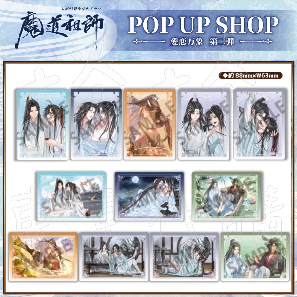 【睦睦代購】預購日版 魔道祖師 愛戀萬象 第二彈 收藏卡組 GEAROUS 魏無羨 藍忘機 DAE 狸子 | 蝦皮購物